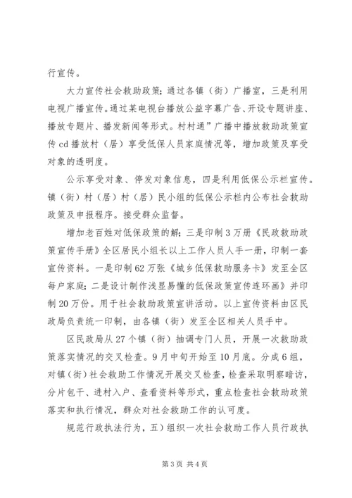 社会救助体系改革工作计划.docx