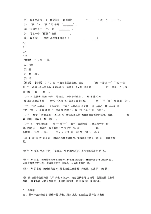部编初中七年级上学期语文综合性学习综合题专项训练及答案Word版