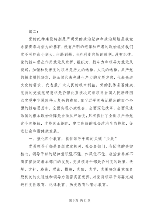 学习党章党规党纪严以律己心得体会[最终版].docx