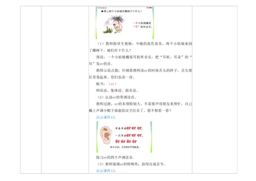 【新教材】12《ie üe er》第一课时 教学设计