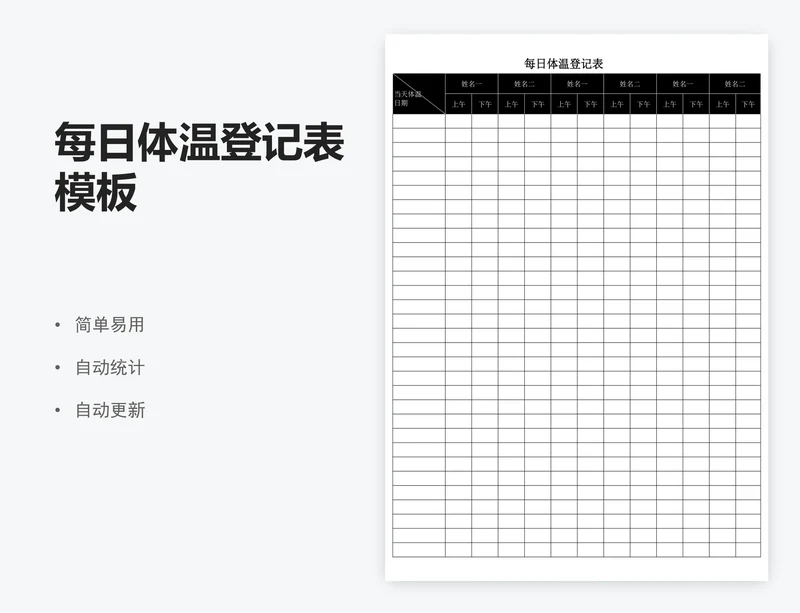 每日体温登记表模板