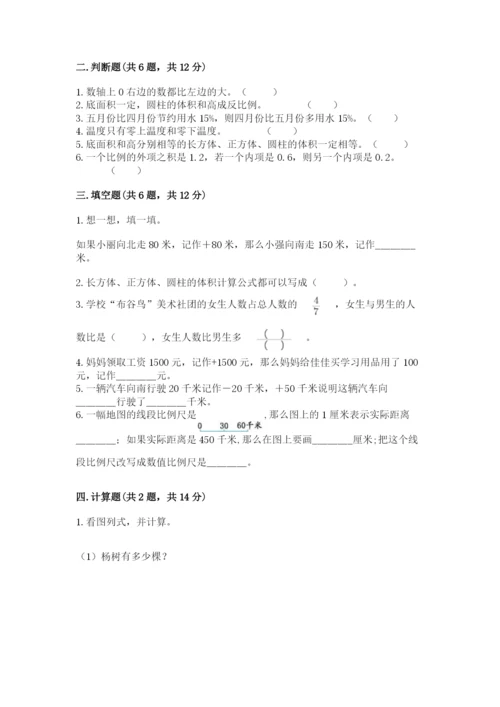 伊春市红星区六年级下册数学期末测试卷带答案.docx