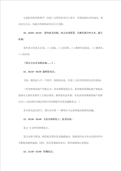 青啤商业广场战略合作签约仪式暨新闻发布会方案