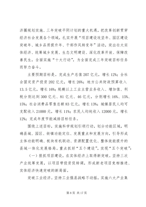 县政府工作报告材料 (3).docx