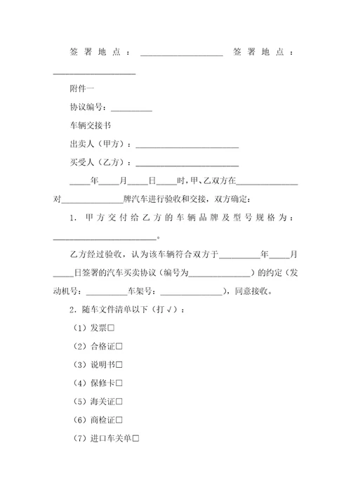 2021年汽车买卖定金协议范本北京市汽车买卖协议