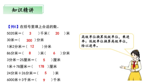 第三单元测量（单元复习课件）(共23张PPT) 三年级上册数学 人教版