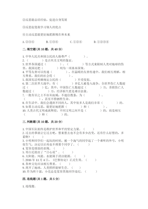 部编版六年级下册道德与法治期末测试卷【预热题】.docx