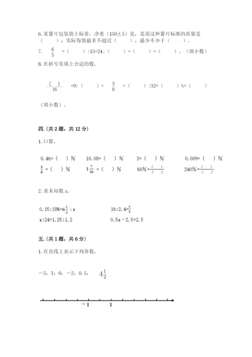 黑龙江【小升初】2023年小升初数学试卷一套.docx