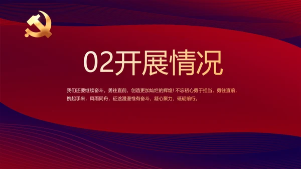 红色大气党建党员述职报告动态PPT