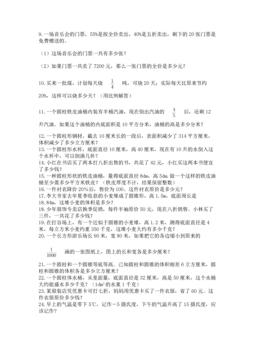 六年级小升初数学应用题50道附完整答案【必刷】.docx