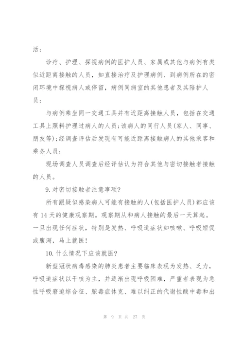 小学疫情防控第一课教案开学疫情防控第一课教案三篇.docx