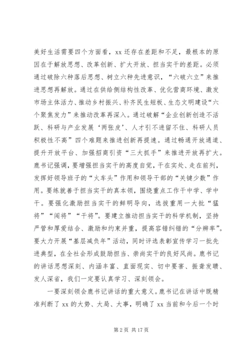 全市解放思想,改革创新,扩大开放,担当实干和防范化解重大风险会议讲话稿.docx