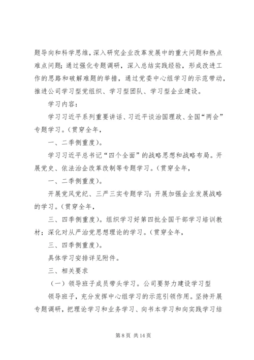 篇一：XX年党组中心组学习计划.docx