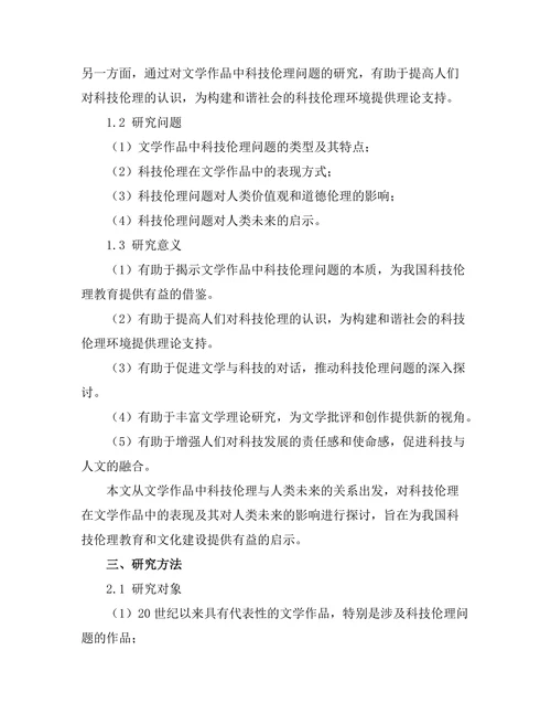 文学中的科技伦理与人类未来的探讨