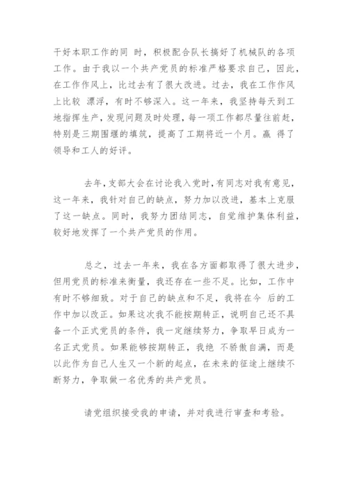 村干部党员转正申请书.docx