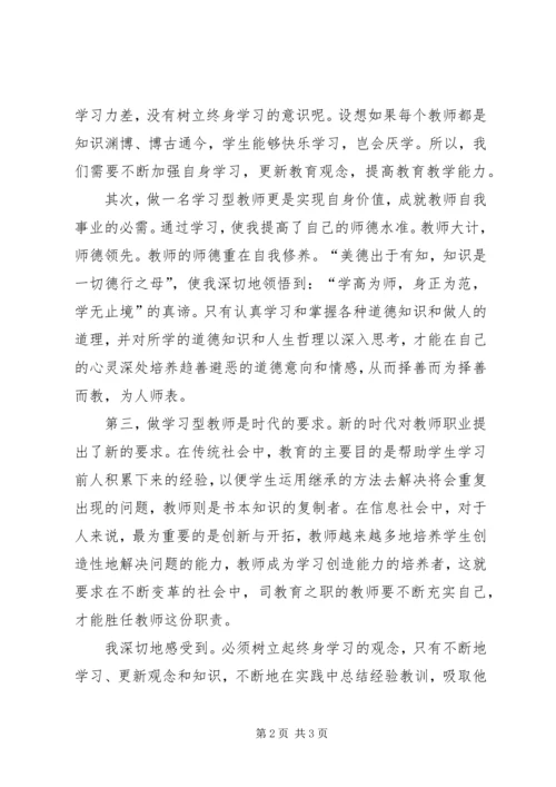 学习《终身教育引论》的心得体会 (3).docx