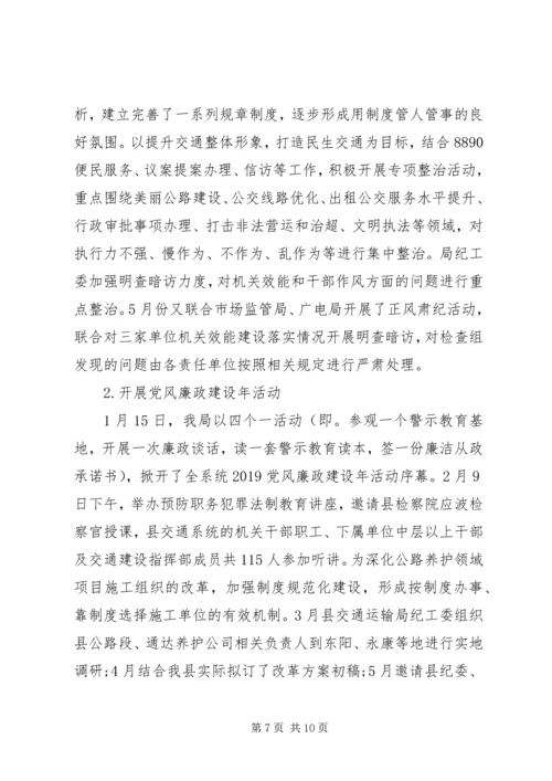 交通运输局某年上半年工作总结及下半年工作计划.docx