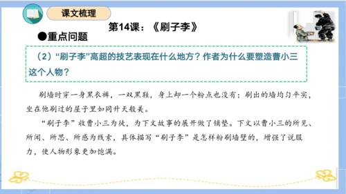 统编版五年级语文下册同步高效课堂系列第五单元（复习课件）