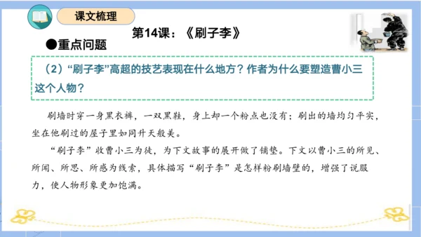 统编版五年级语文下册同步高效课堂系列第五单元（复习课件）