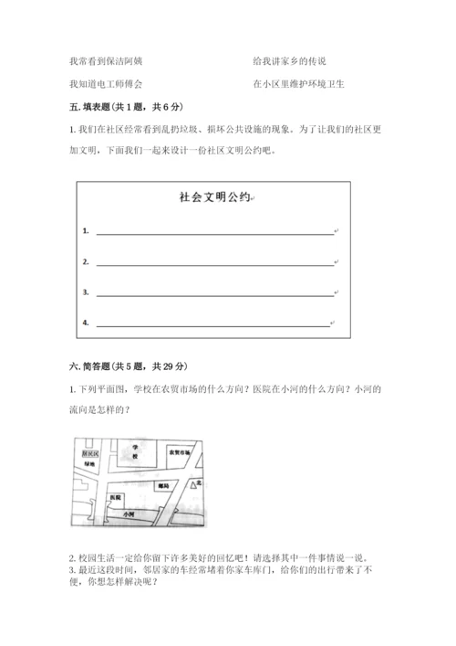 部编版道德与法治三年级下册期末测试卷及参考答案【典型题】.docx