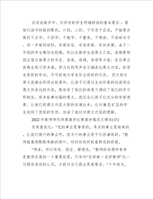 2022年教师师风师德演讲比赛演讲稿范文精选演讲稿大全