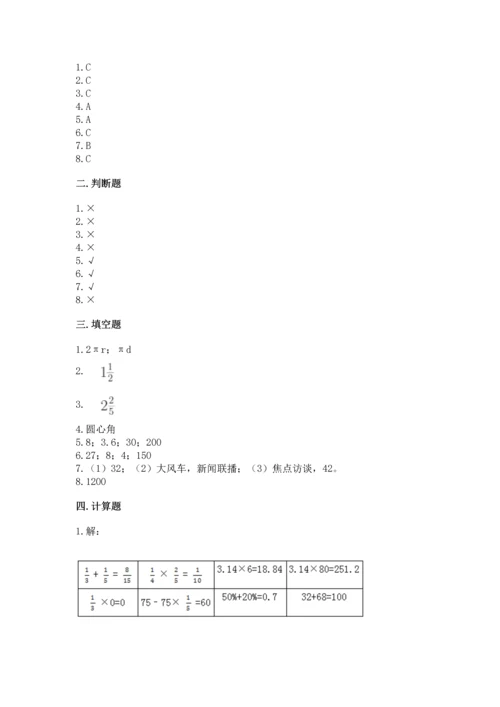 小学六年级上册数学期末考试卷带答案（达标题）.docx