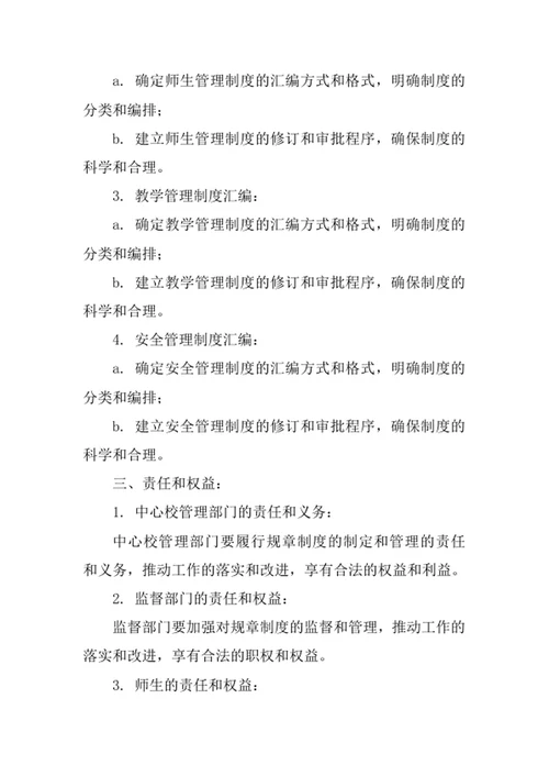中心校规章制度汇编