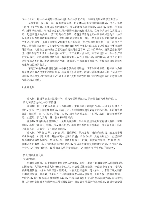 发展心理学复习资料