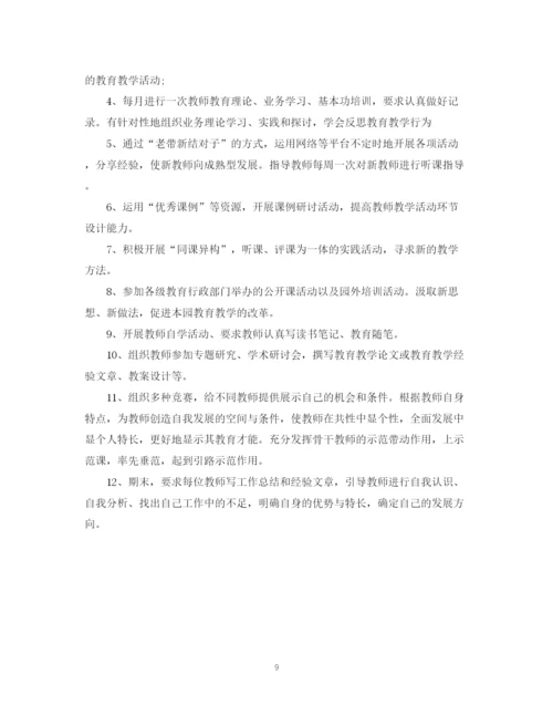 精编之教师培训计划精选5篇范文.docx