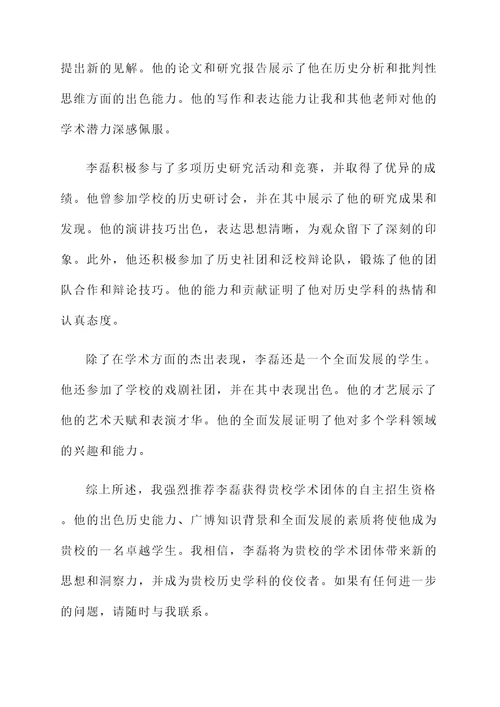 学术团体自主招生推荐信