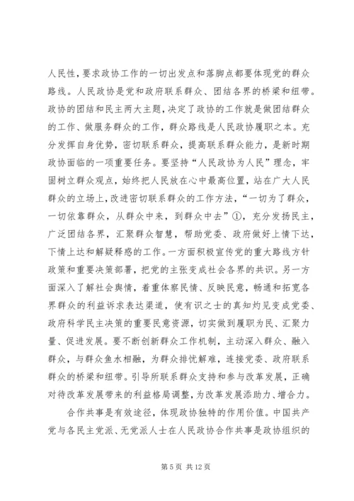 基层反映：提高“四个能力”推进基层政协协商民主建设.docx