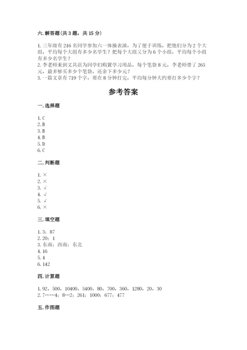 小学数学三年级下册期中测试卷含完整答案（夺冠）.docx