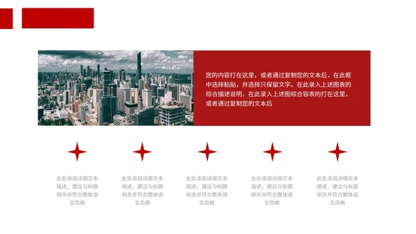 红色几何形状白底实景年度总结汇报ppt模板