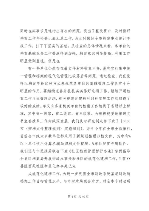 档案局业务处某年工作总结XX年计划.docx