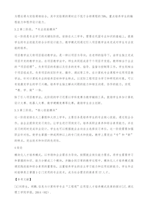 基于市场需求的计算机专业人才培养模式探索.docx