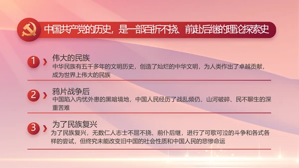 红色党建党支部党员主题党日微党课PPT