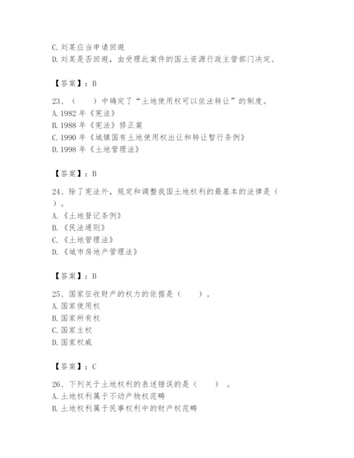 土地登记代理人之土地权利理论与方法题库【全优】.docx