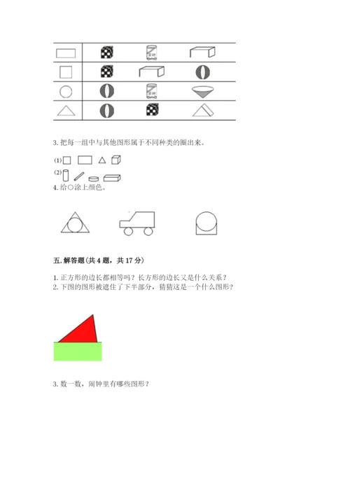 西师大版一年级下册数学第三单元 认识图形 测试卷审定版.docx