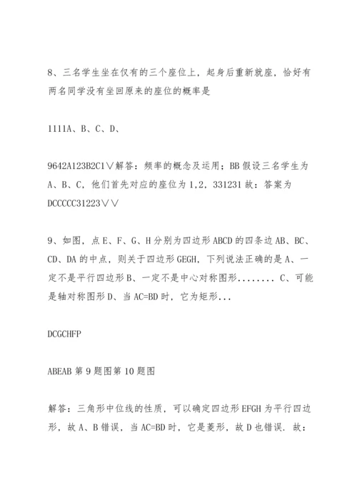 初中数学中考模拟试卷及答案 (53).docx