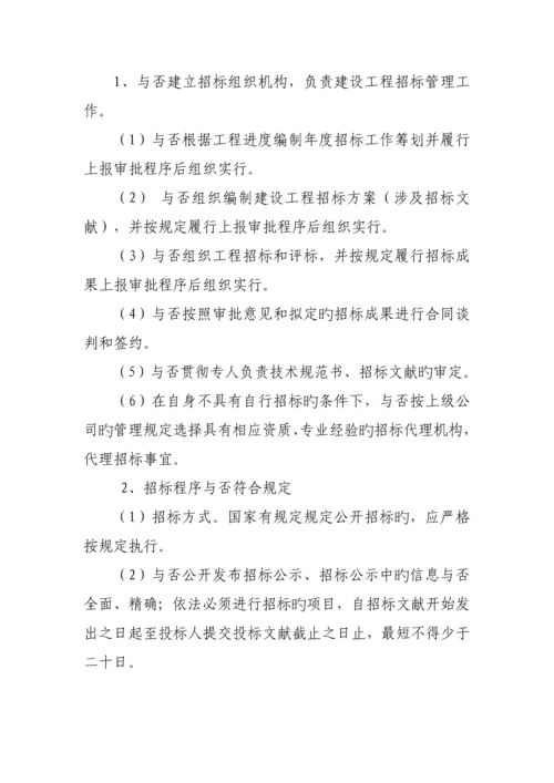 案例全过程跟踪审计实施专题方案.docx
