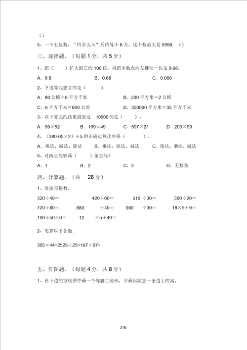 北师大版四年级数学上册期中考试卷完美版