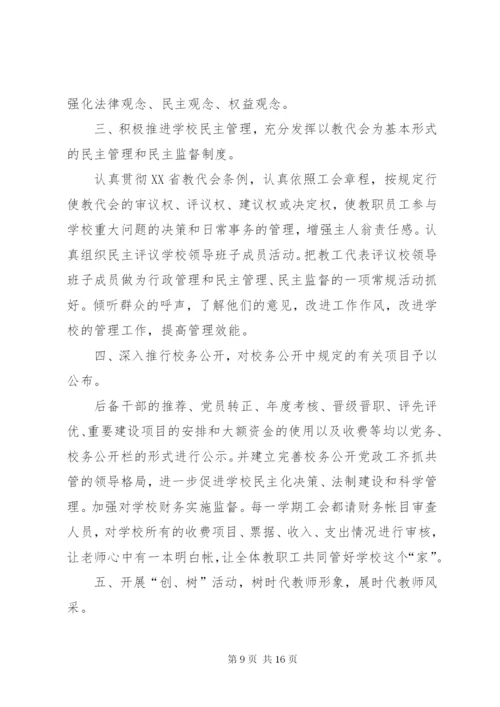 学校工会年终总结范文.docx
