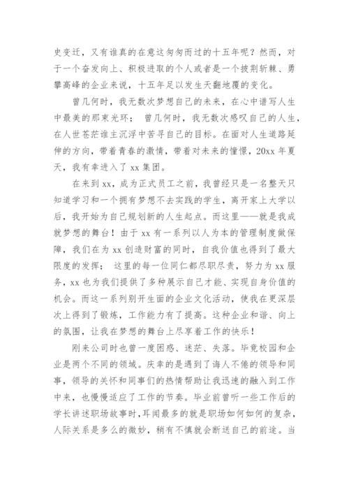 公司周年庆征文.docx