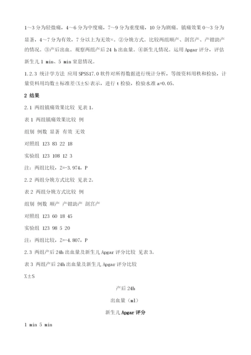 导乐联合导乐仪用于分娩的效果回顾性护理分析.docx