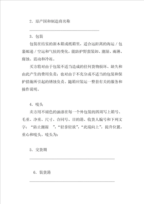货物买卖合同FOB条款