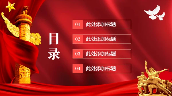 红色党政风思想与实践报告PPT模板