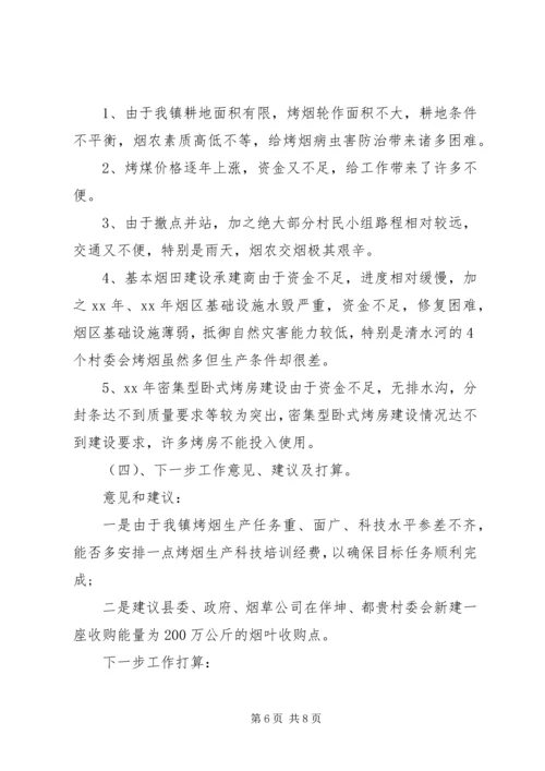 烤烟工作总结及生产规划总结.docx