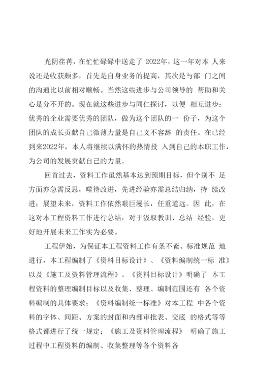 2022年资料员工作总结优秀例文三篇.docx