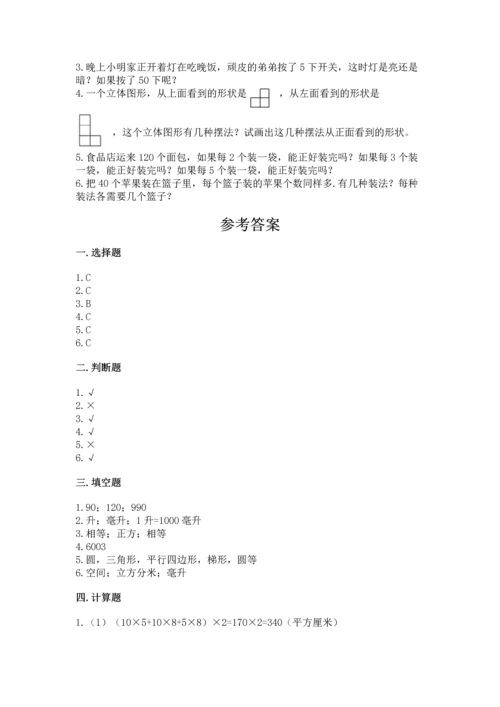 人教版数学五年级下册期末测试卷精品（a卷）.docx