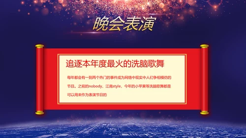 携手并进互利未来联欢晚会PPT
